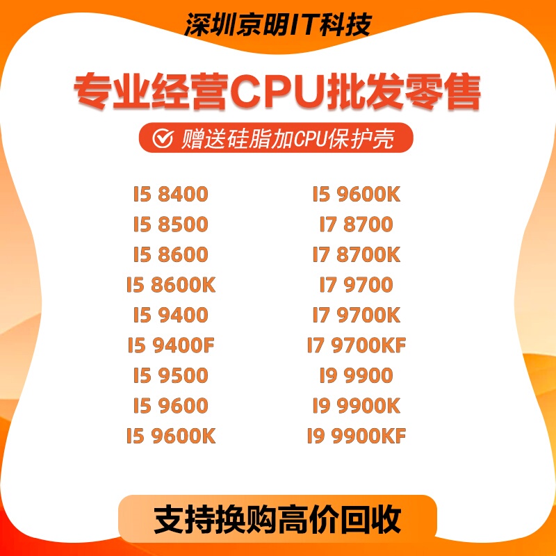 I5 8400 8500 CC150 9400 9500 9600KF i7 8700 9700 I9 9900Tcpu I5 8400 8500 CC150 9400 9500 9600KF i7 8700 9700 I9 9900Tcpu