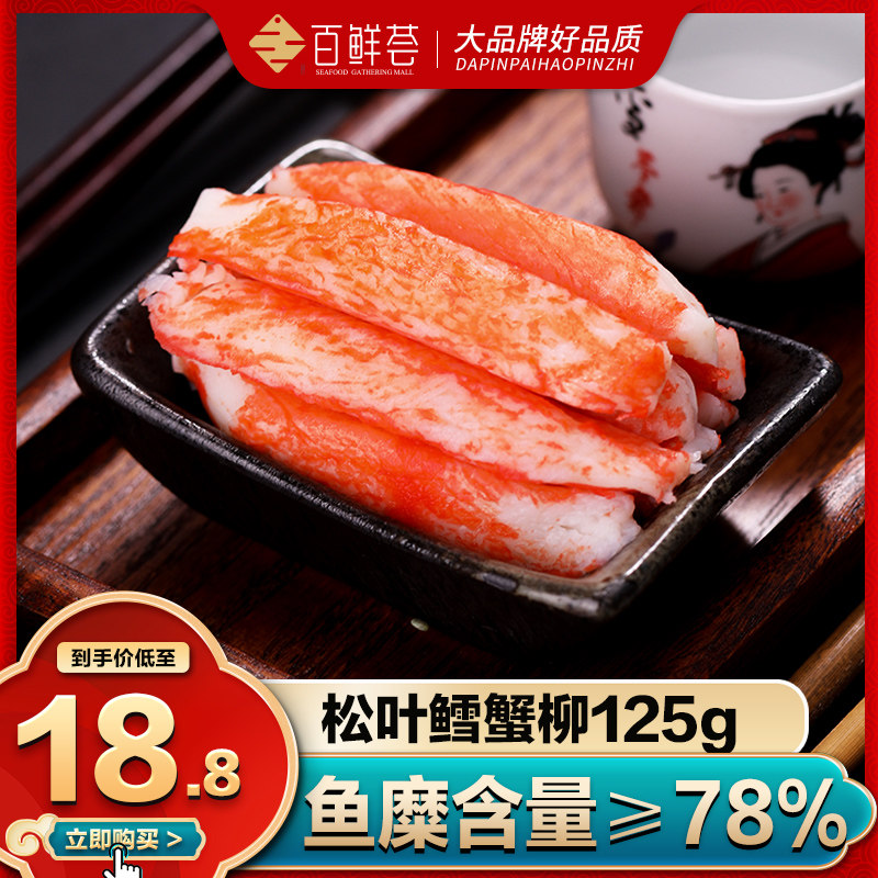 Alaskan pine leaf cod crab willow hand torn Osaki crab foot stick crab meat stick low fat sashimi hot pot ingredient Japan