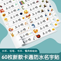 Водонепроницаемая именная наклейка