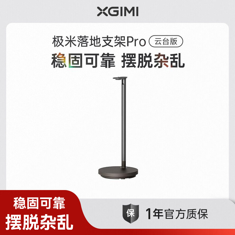 Xgimi Floor Stand Pro Gimbal Version New Little Elephant Gray Color Compatible with Rs 20 Series, Rs 10 Series (Except Rs 10 Ultra)