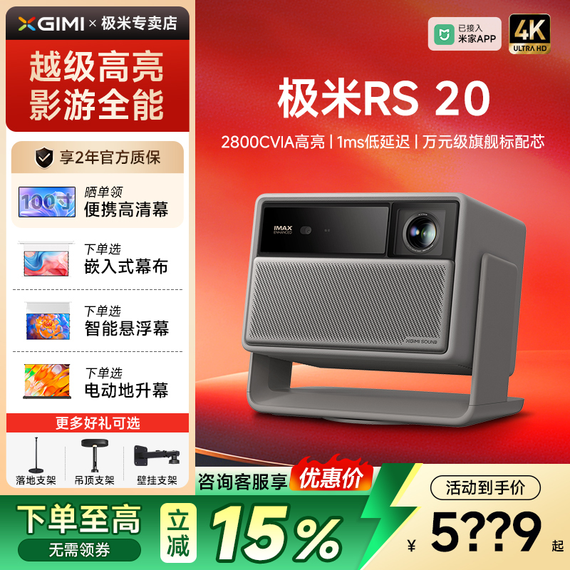 Xgimi Rs 20 Three-Color Laser Zoom High Refresh Rate 4K Home Projector Ultra-High Definition High Brightness Bedroom Living Room Projector