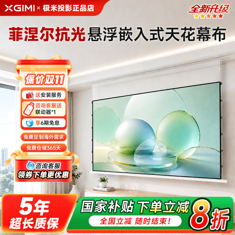 Xgimi Projector Embedded Ceiling Pull-Down 4K High-Definition Electric Lifting Fresnel Anti-Light Floating Fully Hidden Photon Screen Projection Screen Suitable for Jmgo Epson Projectors Xgimi Projector Embedded Ceiling Pull-Down 4K High-Definition Electric Lifting Fresnel Anti-Light Floating Fully Hidden Photon Screen Projection Screen Suitable for Jmgo Epson Projectors