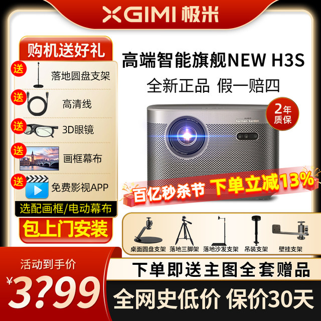 ເຮືອນໂປເຈັກເຕີ XGIMI NEWH3S 1080P ເຕັມ HD ຄວາມສະຫວ່າງສູງ ultra-clear smart smart projector ຫ້ອງນອນຫ້ອງຮັບແຂກ