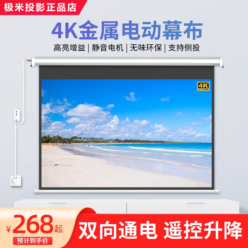 Extreme rice projection curtain cloth electric home remote control automatic lifting 4K high-definition nut projector screen anti-light curtain cloth-Taobao