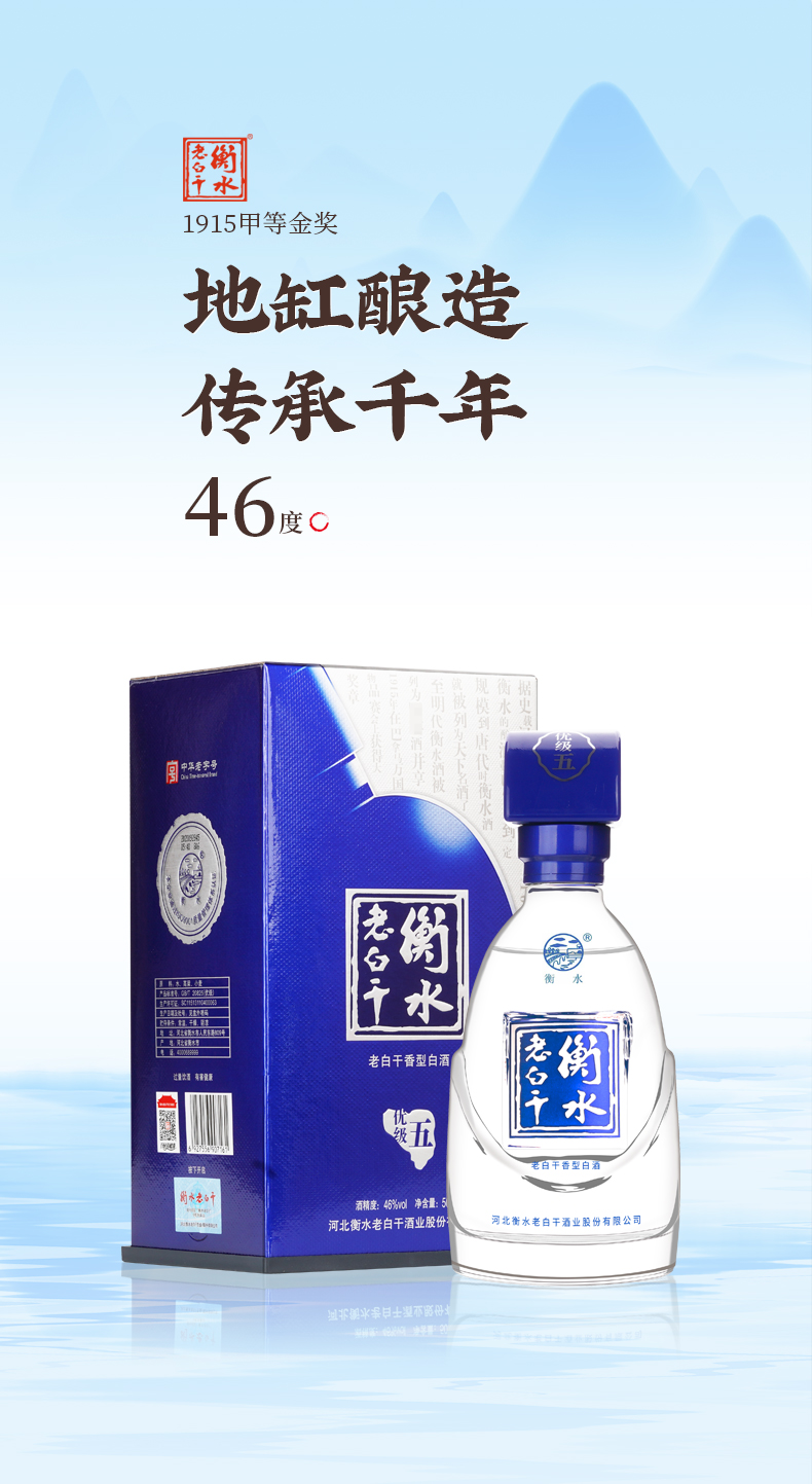 中华老字号 衡水老白干 优级五 46度老白干香型白酒 500mL 双重优惠折后￥89.25包邮