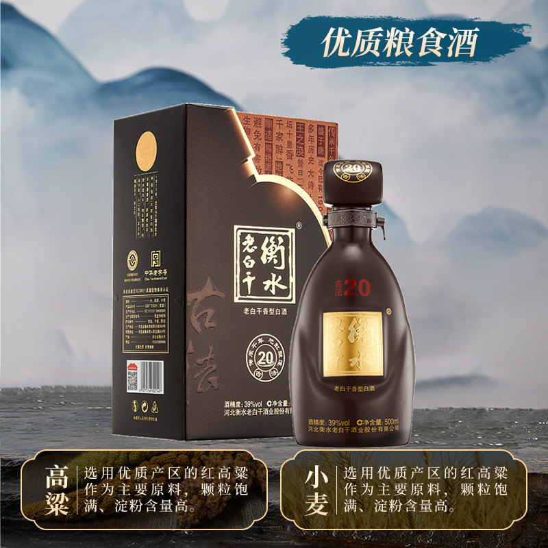 🍾品味传统，尊享现代——衡水老白干39度古法20系列套装-酒水-淘宝好物网
