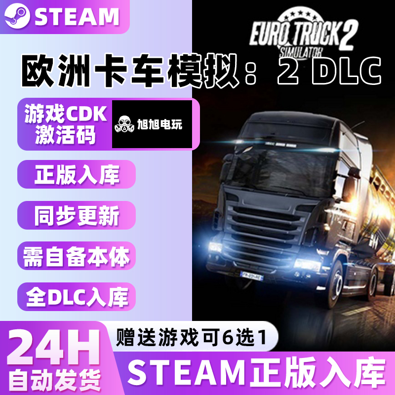 European Truck Simulator 2 Dlc/Full Set/Steam/Official Activation