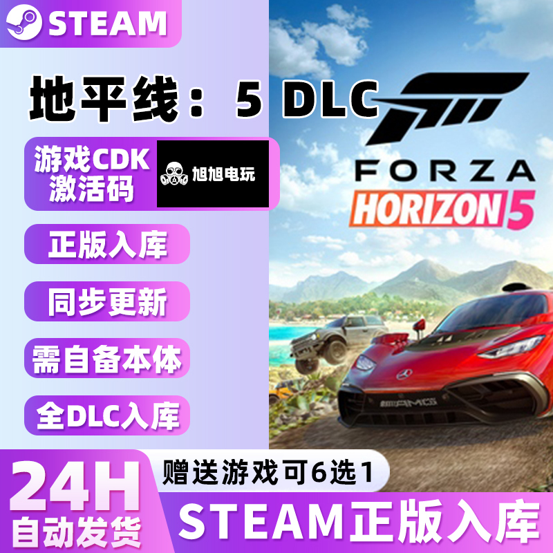 Forza Horizon 5/Steam/Official Activation/Full Set of Dlcs
