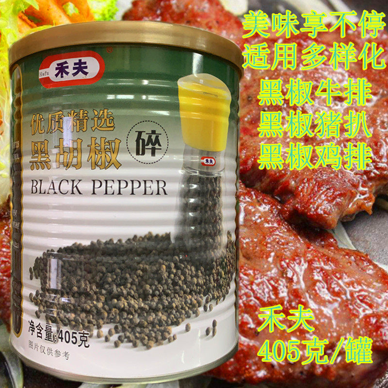 Quality black pepper crushed powder 405g fine black pepper crushed fine black pepper powder pizza baked steak ingredients canned