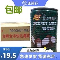FQS gold medal Jinfeng quoda coconut milk 400mlX24 jar coconut milk sage Smay milk tea raw material box
