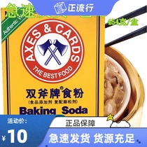 Double Axe Food Powder 454g Edible Baking Soda Bake Flour Flour Home Catering Commercial Marinated Grill