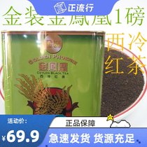Hong Kong Jinbai Le Manjia Golden Phoenix West Cold Black Tea 1 pound Sri Lankan imported Ceylon Black Tea 454g