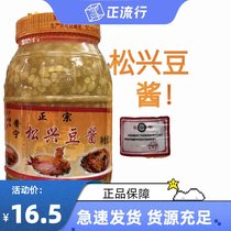 Authentic Puning bean sauce Zheng Songxing soybean sauce Jieyang bean sauce Shantou specialty Chaoshan casserole porridge dip 2KG