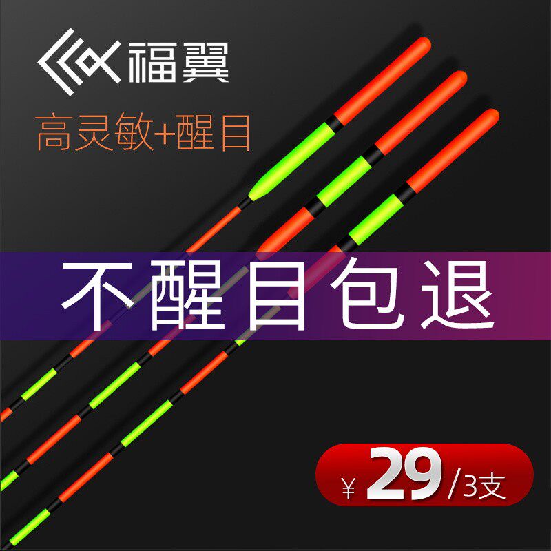 Fuyi fish float high sensitivity bold eye-catching nano-float thick tail shallow water light mouth crucian carp float full set of buoys