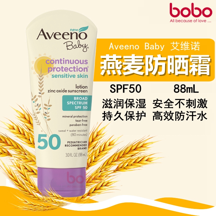 美国Aveeno艾维诺天然燕麦婴儿童宝宝超温和补水保湿防晒霜SPF50