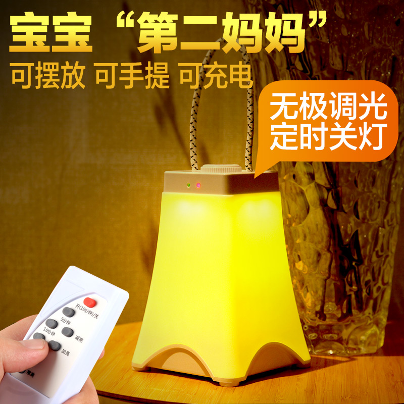 Energy saving remote control LED charging small night light bedroom bedside sleep table light emergency hand light baby suckling night light