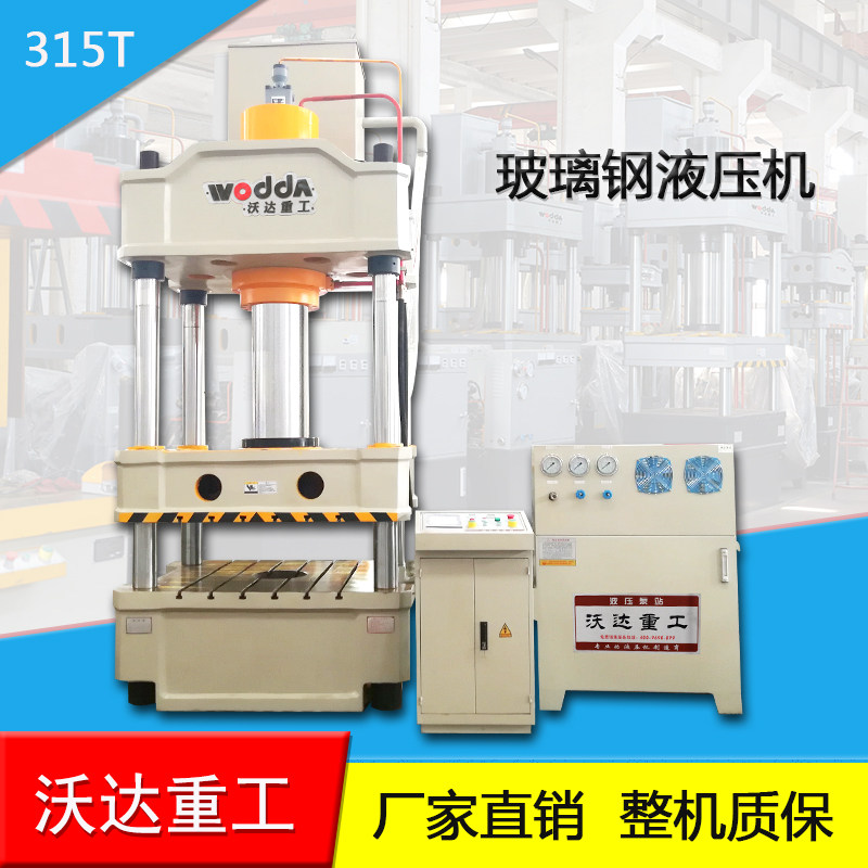 Voda Heavy Industries Dingding to SMEC Glass fiber hydraulic press bins Forming 315 ton-4 column hydraulic press