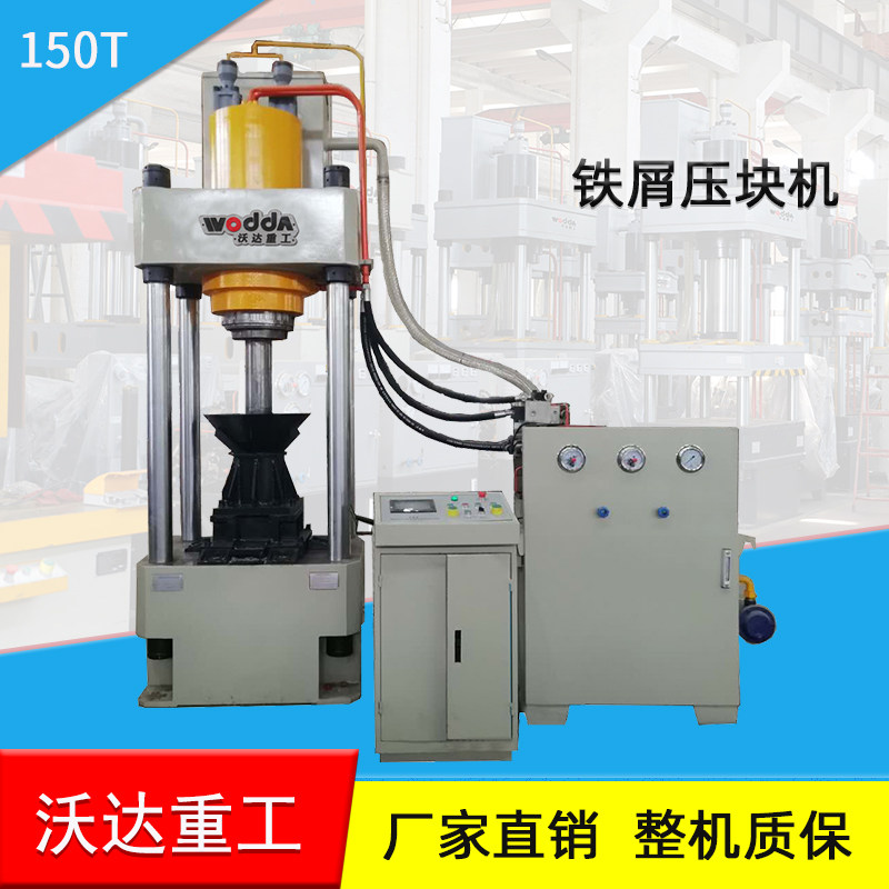 Customized multi-specification metal powder briquette hydraulic press 150 tons 200T four-column iron-aluminum-copper cake press