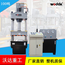 Woda Heavy Industry 100T rapid prototyping hydraulic press 100 tons of metal stretching blanking blanking four-column hydraulic press