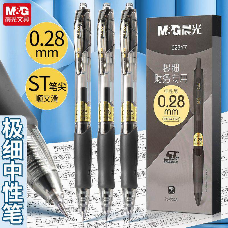 晨光0.28mm极细中性笔学生用超细针管黑笔细头细尖笔特细水笔财务记账会计专用细笔芯碳素笔水性签字笔速干