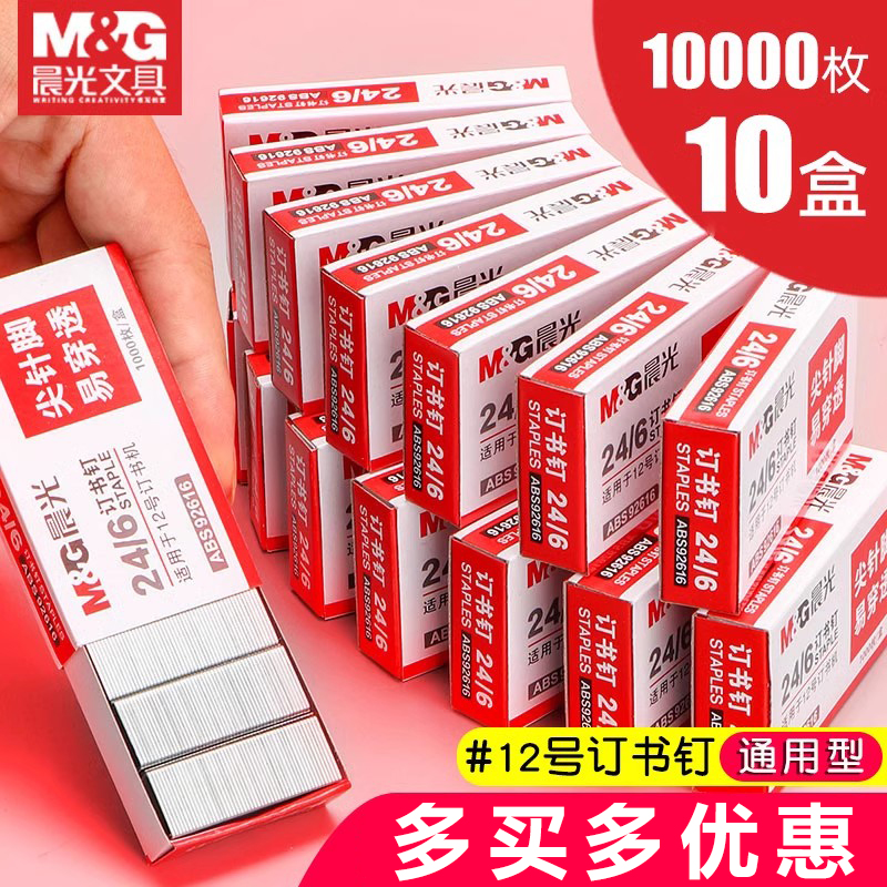[10箱] モーニングライト ステープル 24/6 ユニバーサル 12ゲージ ホッチキス 統一バインディング ホッチキス ネイル ホッチキス オフィス 文具用品 ホッチキス ホッチキス 小型 ステンレススチール ステープル
