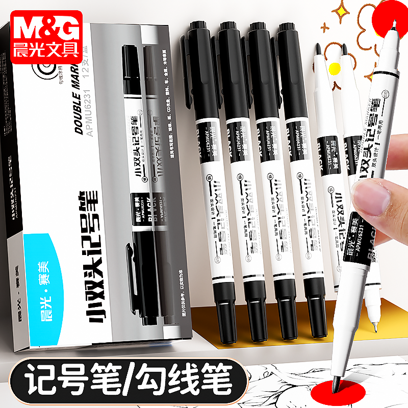 晨光勾线笔美术专用儿童绘画幼儿园小学生勾边描边笔划线油性速干防水防油不掉色黑色记号笔双头不透色马克笔