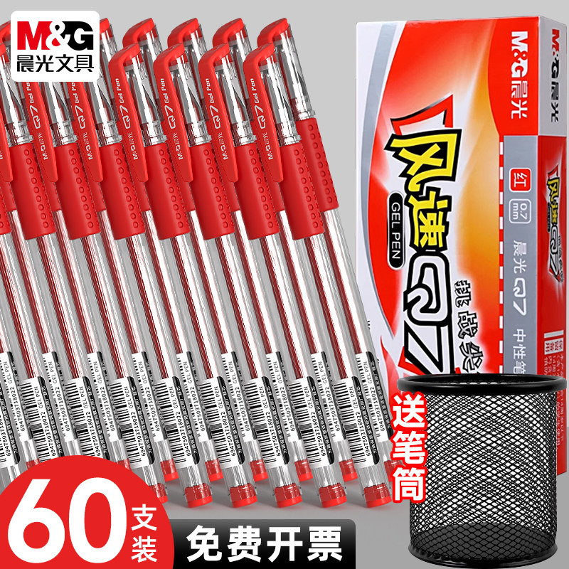 晨光中性笔官方0.5mm黑色初中生小学生专用考试碳素笔水性笔办公用品文具签字笔红蓝笔圆珠笔q7刷题笔旗舰店