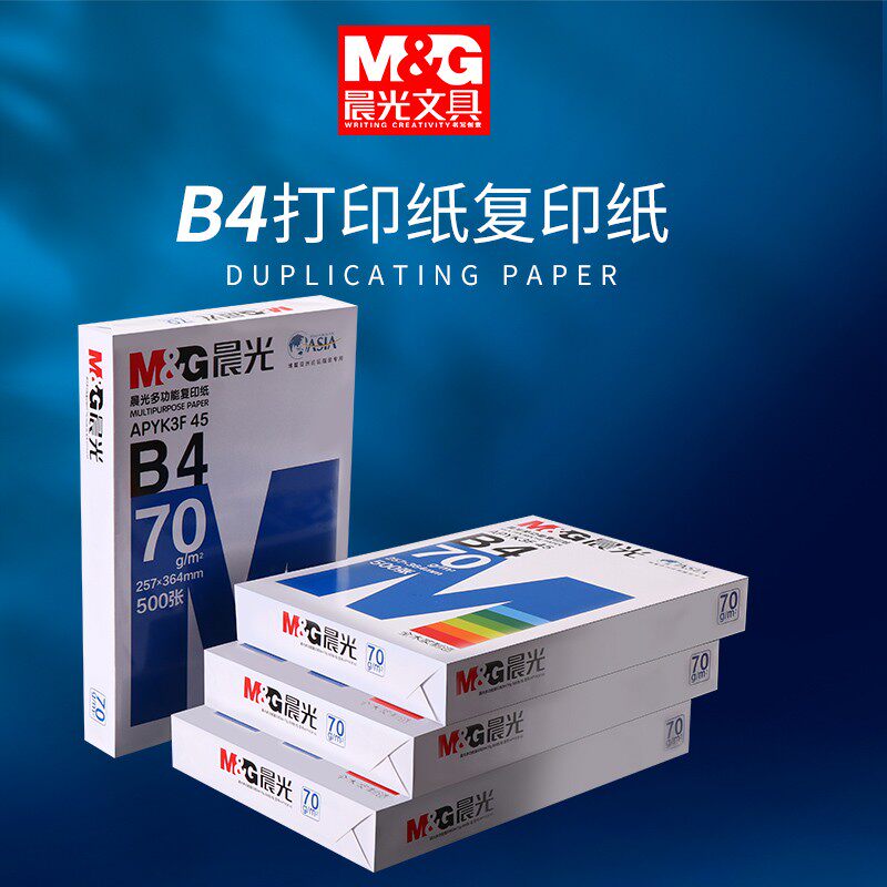 晨光B4纸打印复印纸70g白纸80g加厚单包一包500张整箱4包一箱打印纸木浆考研纸品打印机纸草稿纸办公用纸包邮