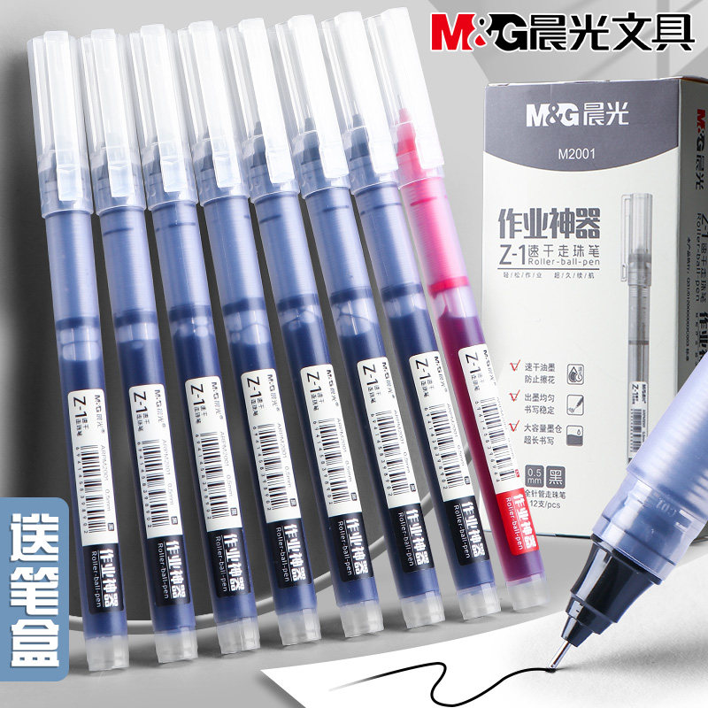 晨光直液式走珠笔0.5mm中性笔黑色水笔签字巨能写笔老师用红笔ins日系蓝学生用品碳素笔速干高颜值水性圆珠笔