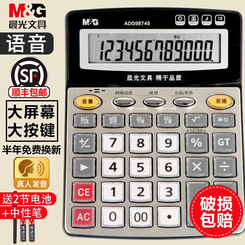 Morning light calculator Office supplies Large with voice pronunciation large button large screen accounting special sound Mini portable computer machine Female fashion exam special college student computer