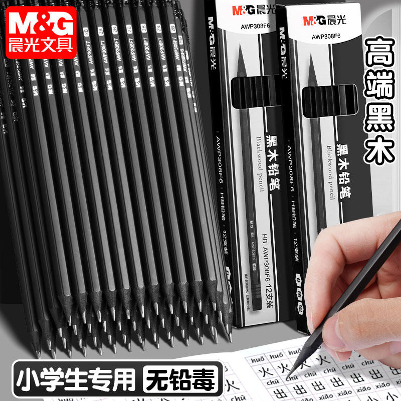 晨光黑木铅笔小学生专用一年级无毒hb初学者用2b铅笔考试专用二年级学生铅笔幼儿园练字带橡皮擦头高颜值铅笔