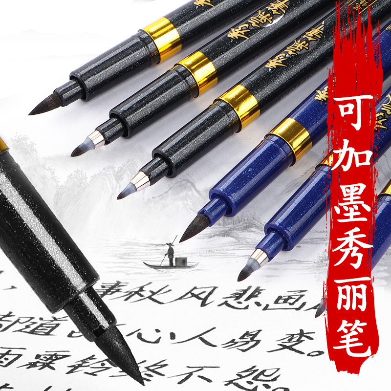晨光秀丽笔可加墨水小楷硬笔书法笔练字专用钢笔式毛笔brush软头笔签名笔中大楷瘦金体粗细字帖气美术勾线笔
