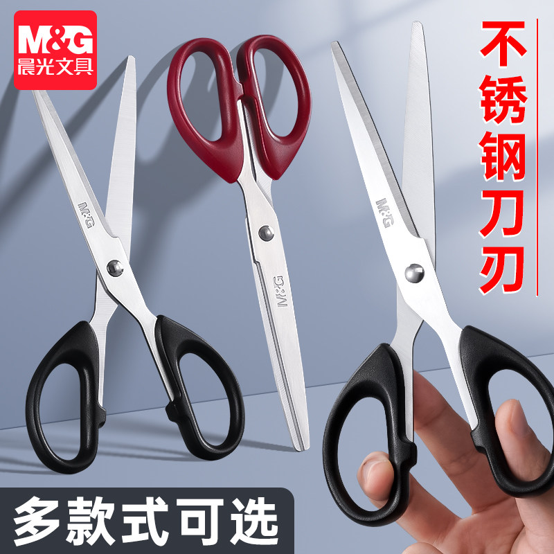 晨光剪刀手工办公家用剪子剪纸刀厨房缝纫剪刀经典型办公剪刀家用195mm用品 美工剪刀学生裁纸剪刀便携式