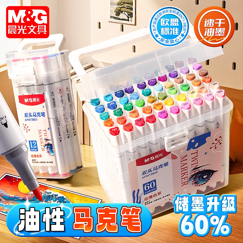 晨光双头马克笔套装油性48色无味儿童美术生专用正版动漫色系水性软头60色24色36无毒可水洗水彩笔画画彩笔