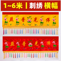 Buddhist Buddhist Hall Supplies Decorative Embroidered Buddha Light Plight 1-6 meter embroidered banner crossbrow horizontal color head crossbar banner