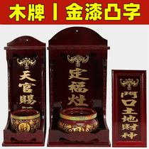 Imitation red wood Throne Wood Fighting Day Official Blessing for the Fortford Kitchen God Doorway Land Chaetian God Card is dedicated to the listed wood card