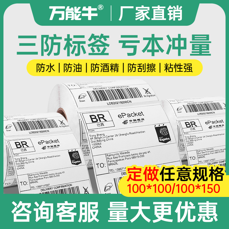 Universal Cow Three Anti-heat Sensitive Paper Label Printing Paper 100*100 100*150 Self-adhesive Barcode Printing Paper Amazon FBA Barcode e Post Treasure Postal Parcel Cross-border International Logistics Sticker