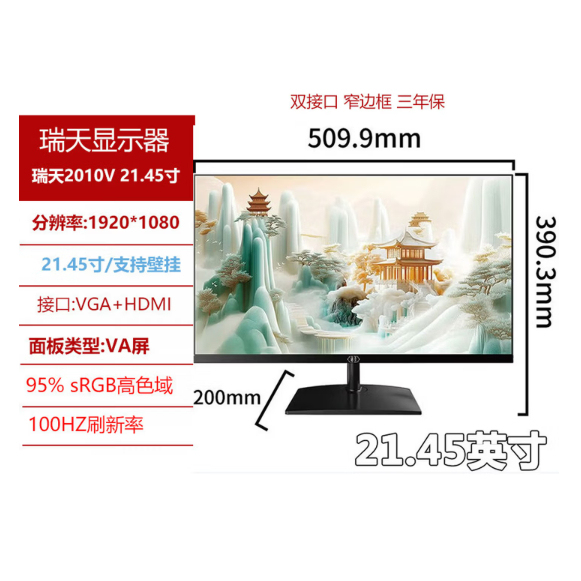 Lenovo Ruitian 21.45-Inch 2010V 2110V 23.8-Inch 2310P 27-Inch 2710P Monitor for Home and Commercial Use