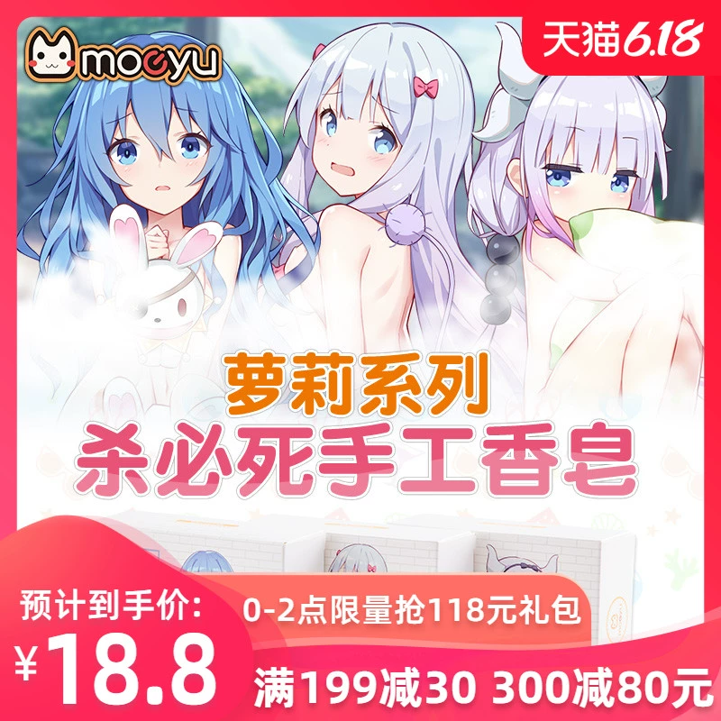 Moeyu Anime Ngoại vi và Izumi Mist Four Shitou Nai Mori Xà phòng làm bằng tay trong suốt Xà phòng tắm yếu tố phụ - Carton / Hoạt hình liên quan