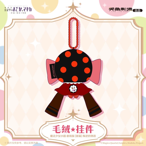 Аммон Кадокава Пуэлла Маги Мадока Магика Фильм [Новая глава] История восстания Плюшевая кукла-подвеска