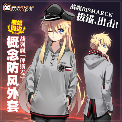 taobao agent MoEYU fleet Collection Periodine Bismarck's surrounding concept trench coat two -dimensional anime hooded jacket