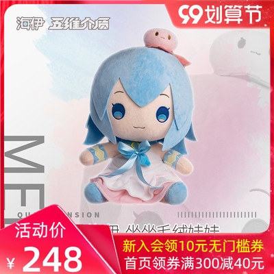 taobao agent Vocaloid, soft crystal, plush big doll, 45cm