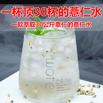 (Take 2 shots 5 boxes 4 shots 11 boxes) Coix seed water brew 30 times concentrated barley water to drink barley rice flour