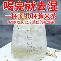 (Beat 2 hair 5 beat 4 hair 11)30 times concentrated extraction barley seed water dampness barley rice red bean drink nutrition powder