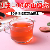 (Continuous drinking and continuous reduction) Natural 30 times extracted Hawthorn water leisure brewing instant powder sweet and sour drink
