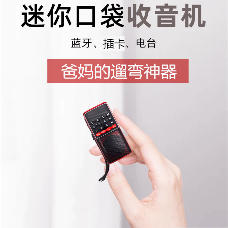 Jinzheng mini radio small Bluetooth plug-in card for the elderly Old age portable multi-function most pocket pocket miniature