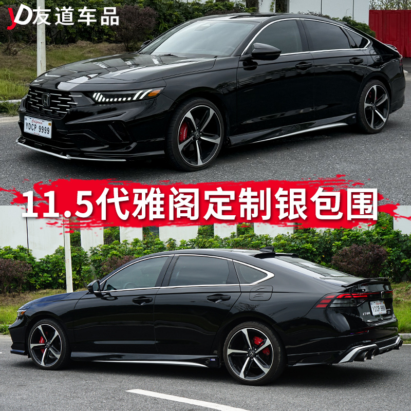 Suitable for the 11.5Th Generation Honda Accord Ak Body Kit Modification, 11.5Th Generation Front Spoiler, Rs Side Skirts, Rear Lip, Rear Spoiler, Black and Silver Suitable for the 11.5Th Generation Honda Accord Ak Body Kit Modification, 11.5Th Generation Front Spoiler, Rs Side Skirts, Rear Lip, Rear Spoiler, Black and Silver