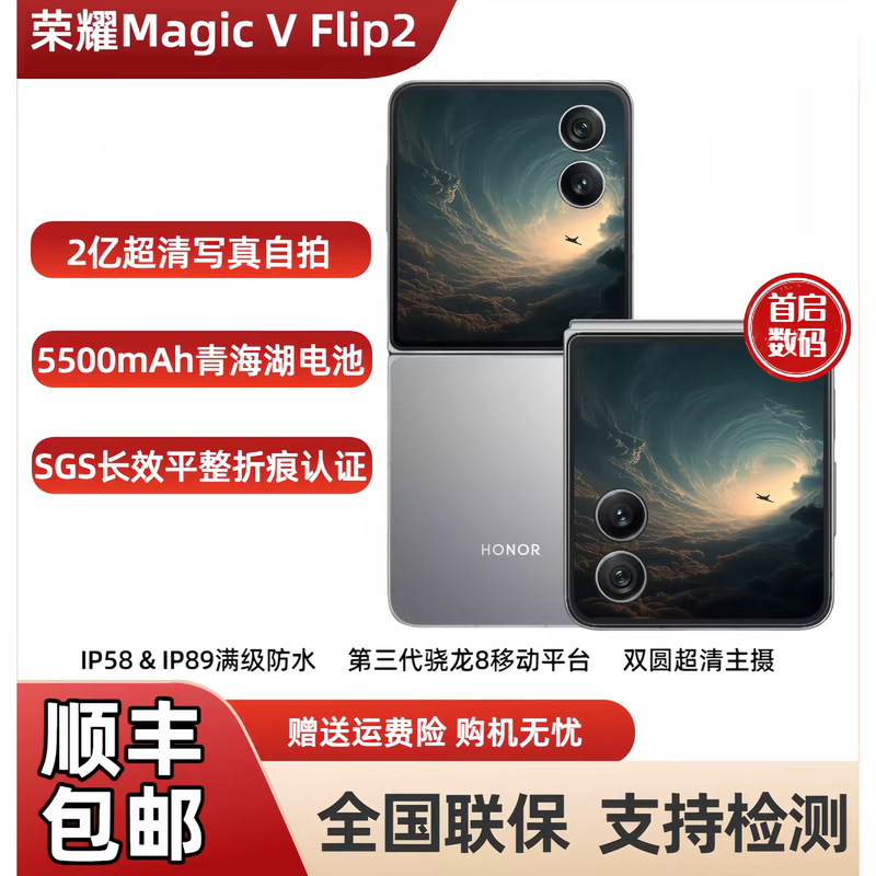 In Stock HONOR Magic V Flip2 200 Million Ultra-Clear Photo Selfie Small Foldable Screen 5g Mobile Phone