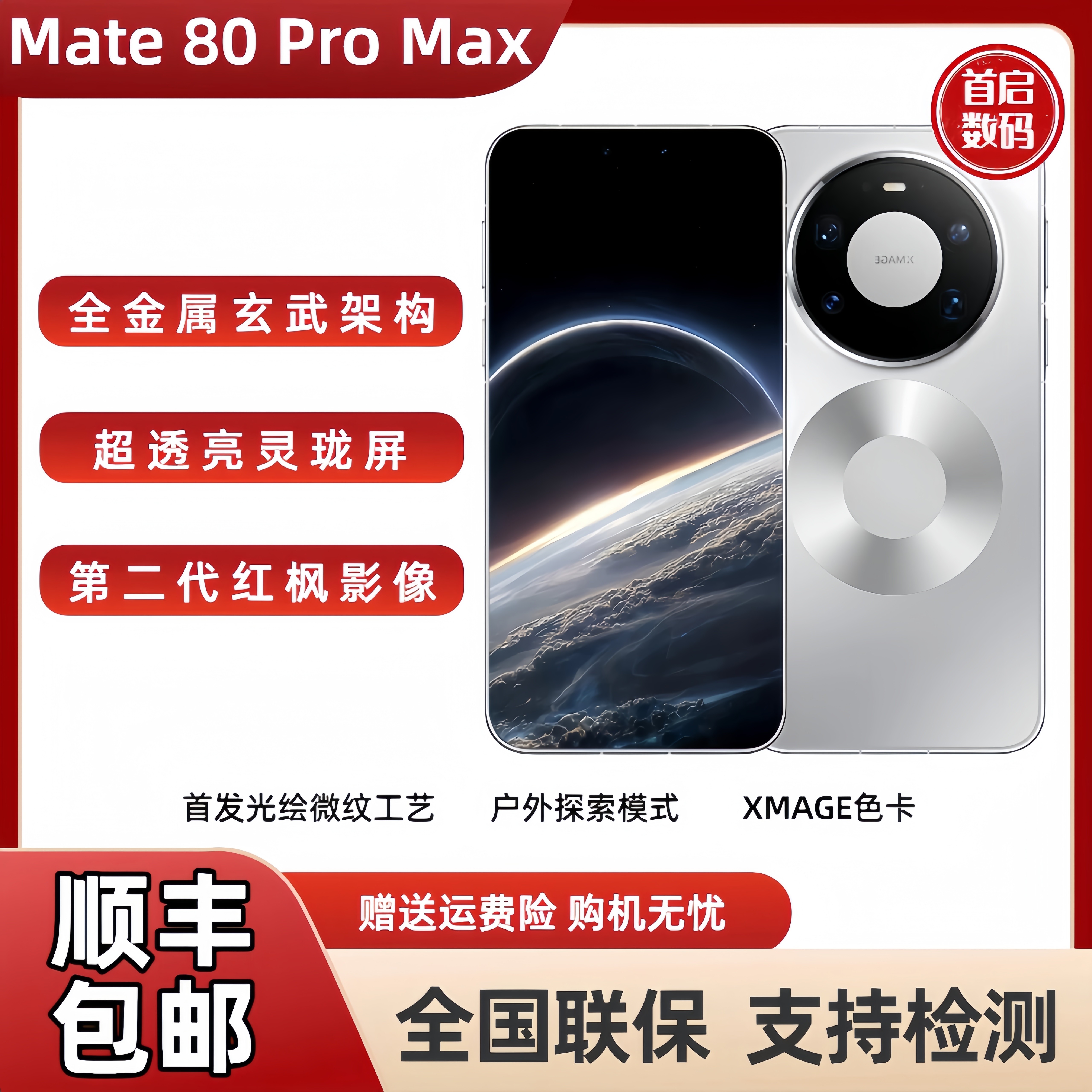 Новый смартфон Hongmeng 2025 года выпуска Huawei/Huawei mate 80Promax с цельнометаллической архитектурой из базальта