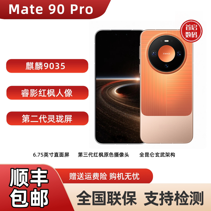 New Mate 90 Pro Kirin 9035 Red Maple Portrait Second Generation Smart Screen Huawei Mobile Phone
